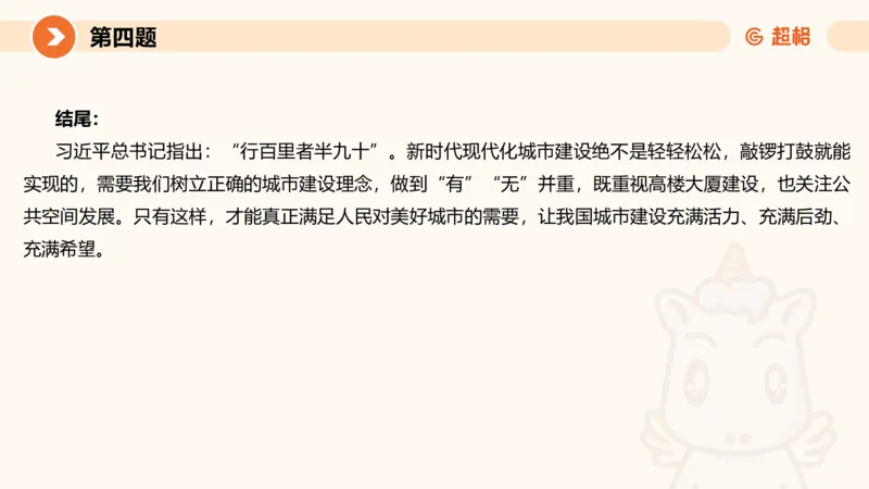 2024公务员申论刷题作文3_20231114214021_2026考公资料_（05）超格_行测申论2025超格合集(行测&申论&政治理论)_申论2025超格申论全家桶_24年冰哥申论-赠送_课件