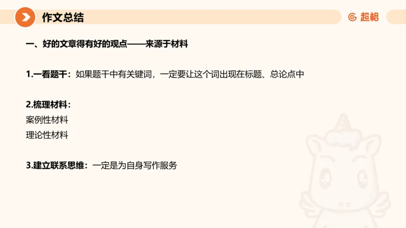 2024公务员申论刷题作文3_20231114214021_2026考公资料_（05）超格_行测申论2025超格合集(行测&申论&政治理论)_申论2025超格申论全家桶_24年冰哥申论-赠送_课件