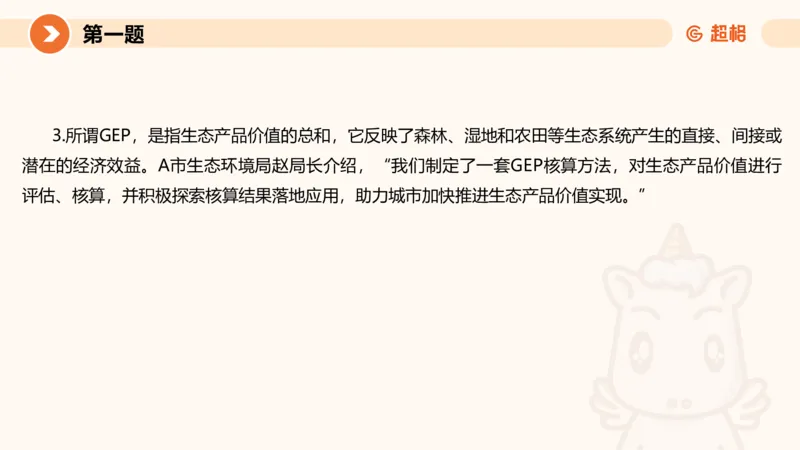 2024公务员申论刷题作文3_20231114214021_2026考公资料_（05）超格_行测申论2025超格合集(行测&申论&政治理论)_申论2025超格申论全家桶_24年冰哥申论-赠送_课件