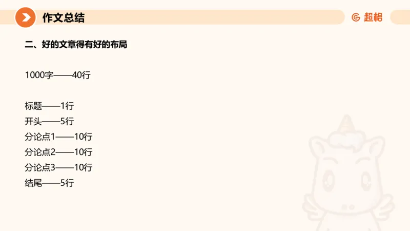 2024公务员申论刷题作文3_20231114214021_2026考公资料_（05）超格_行测申论2025超格合集(行测&申论&政治理论)_申论2025超格申论全家桶_24年冰哥申论-赠送_课件