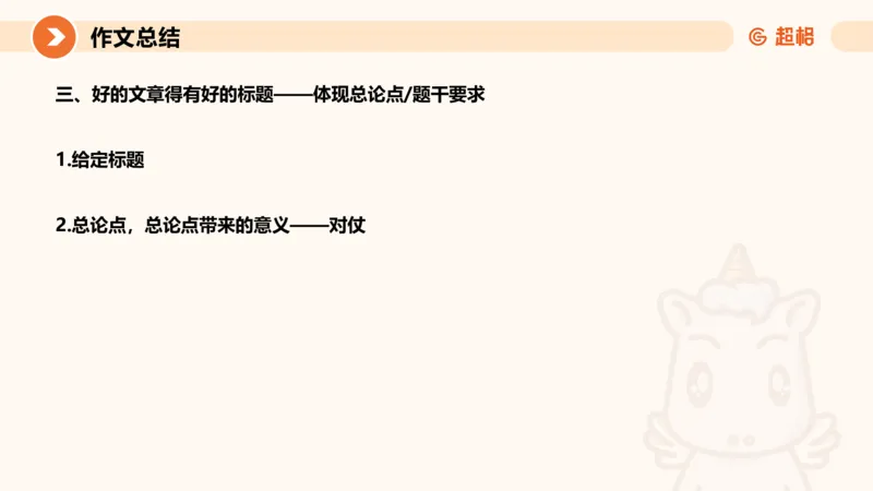 2024公务员申论刷题作文3_20231114214021_2026考公资料_（05）超格_行测申论2025超格合集(行测&申论&政治理论)_申论2025超格申论全家桶_24年冰哥申论-赠送_课件