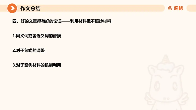 2024公务员申论刷题作文3_20231114214021_2026考公资料_（05）超格_行测申论2025超格合集(行测&申论&政治理论)_申论2025超格申论全家桶_24年冰哥申论-赠送_课件