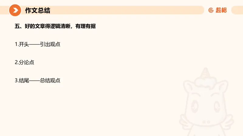 2024公务员申论刷题作文3_20231114214021_2026考公资料_（05）超格_行测申论2025超格合集(行测&申论&政治理论)_申论2025超格申论全家桶_24年冰哥申论-赠送_课件