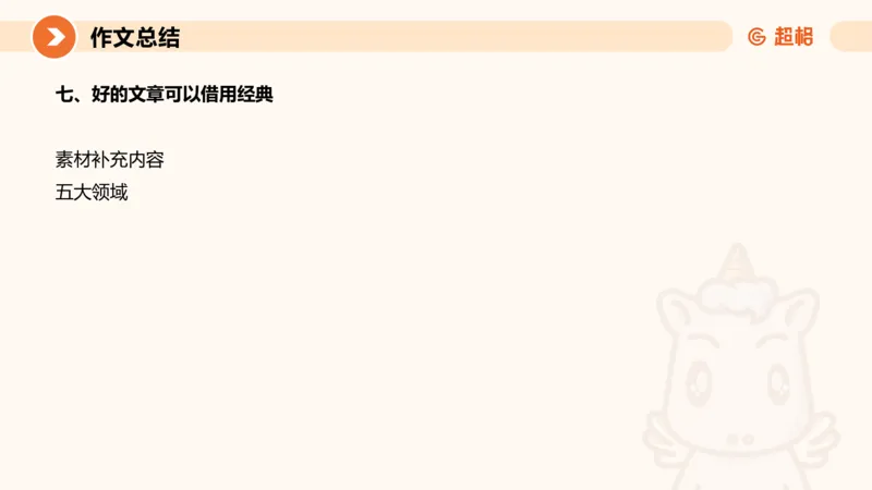 2024公务员申论刷题作文3_20231114214021_2026考公资料_（05）超格_行测申论2025超格合集(行测&申论&政治理论)_申论2025超格申论全家桶_24年冰哥申论-赠送_课件