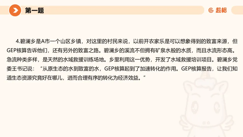 2024公务员申论刷题作文3_20231114214021_2026考公资料_（05）超格_行测申论2025超格合集(行测&申论&政治理论)_申论2025超格申论全家桶_24年冰哥申论-赠送_课件