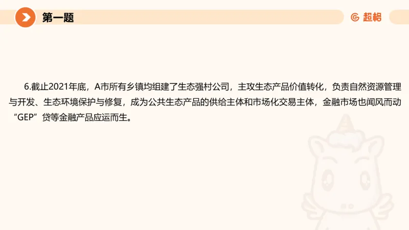 2024公务员申论刷题作文3_20231114214021_2026考公资料_（05）超格_行测申论2025超格合集(行测&申论&政治理论)_申论2025超格申论全家桶_24年冰哥申论-赠送_课件