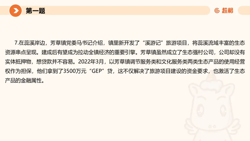 2024公务员申论刷题作文3_20231114214021_2026考公资料_（05）超格_行测申论2025超格合集(行测&申论&政治理论)_申论2025超格申论全家桶_24年冰哥申论-赠送_课件