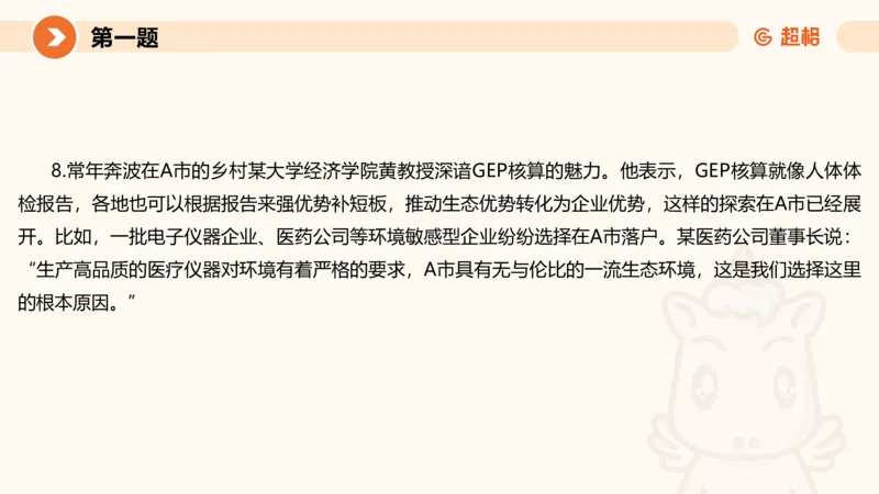 2024公务员申论刷题作文3_20231114214021_2026考公资料_（05）超格_行测申论2025超格合集(行测&申论&政治理论)_申论2025超格申论全家桶_24年冰哥申论-赠送_课件