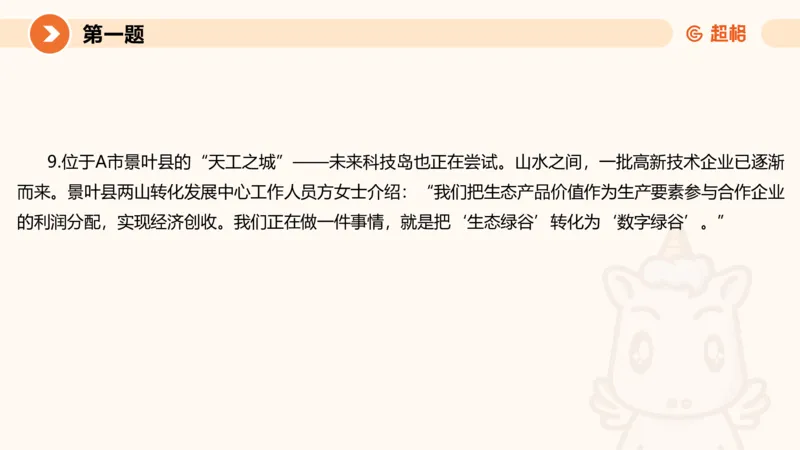 2024公务员申论刷题作文3_20231114214021_2026考公资料_（05）超格_行测申论2025超格合集(行测&申论&政治理论)_申论2025超格申论全家桶_24年冰哥申论-赠送_课件