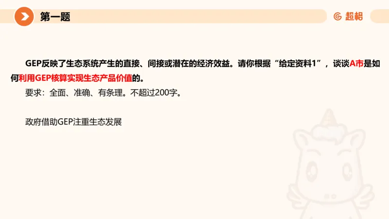 2024公务员申论刷题作文3_20231114214021_2026考公资料_（05）超格_行测申论2025超格合集(行测&申论&政治理论)_申论2025超格申论全家桶_24年冰哥申论-赠送_课件