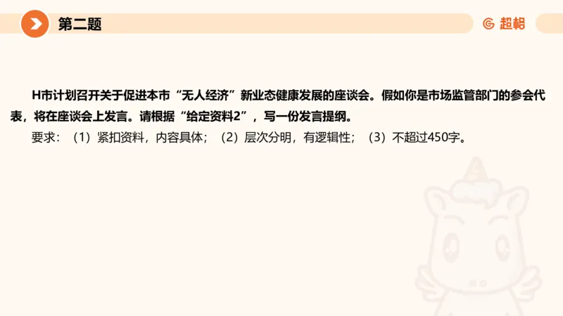 2024公务员申论刷题作文3_20231114214021_2026考公资料_（05）超格_行测申论2025超格合集(行测&申论&政治理论)_申论2025超格申论全家桶_24年冰哥申论-赠送_课件