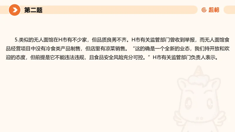 2024公务员申论刷题作文3_20231114214021_2026考公资料_（05）超格_行测申论2025超格合集(行测&申论&政治理论)_申论2025超格申论全家桶_24年冰哥申论-赠送_课件