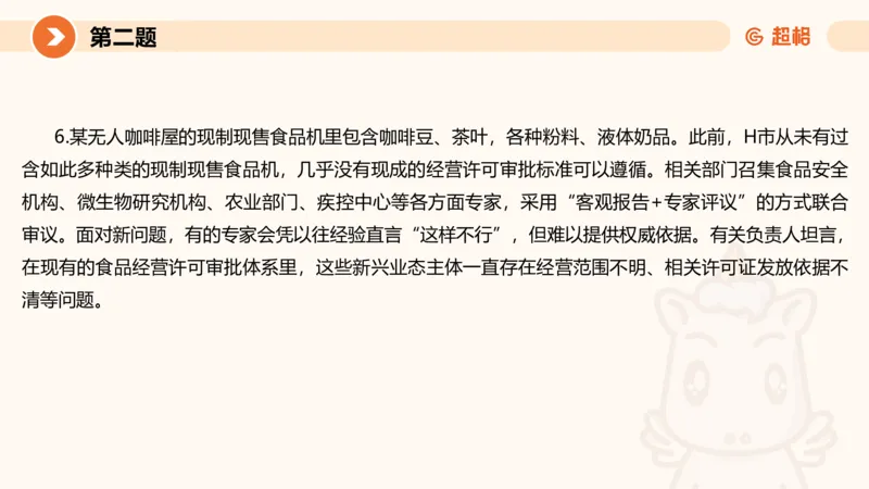 2024公务员申论刷题作文3_20231114214021_2026考公资料_（05）超格_行测申论2025超格合集(行测&申论&政治理论)_申论2025超格申论全家桶_24年冰哥申论-赠送_课件