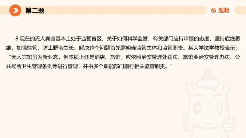 2024公务员申论刷题作文3_20231114214021_2026考公资料_（05）超格_行测申论2025超格合集(行测&申论&政治理论)_申论2025超格申论全家桶_24年冰哥申论-赠送_课件