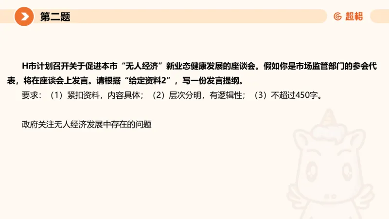 2024公务员申论刷题作文3_20231114214021_2026考公资料_（05）超格_行测申论2025超格合集(行测&申论&政治理论)_申论2025超格申论全家桶_24年冰哥申论-赠送_课件