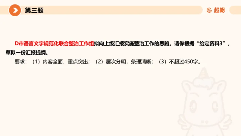 2024公务员申论刷题作文3_20231114214021_2026考公资料_（05）超格_行测申论2025超格合集(行测&申论&政治理论)_申论2025超格申论全家桶_24年冰哥申论-赠送_课件