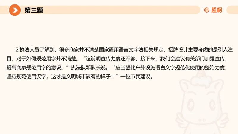 2024公务员申论刷题作文3_20231114214021_2026考公资料_（05）超格_行测申论2025超格合集(行测&申论&政治理论)_申论2025超格申论全家桶_24年冰哥申论-赠送_课件