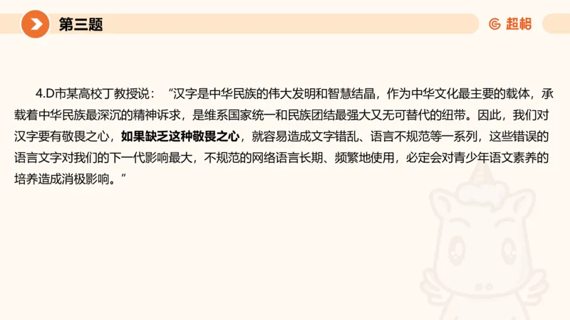 2024公务员申论刷题作文3_20231114214021_2026考公资料_（05）超格_行测申论2025超格合集(行测&申论&政治理论)_申论2025超格申论全家桶_24年冰哥申论-赠送_课件