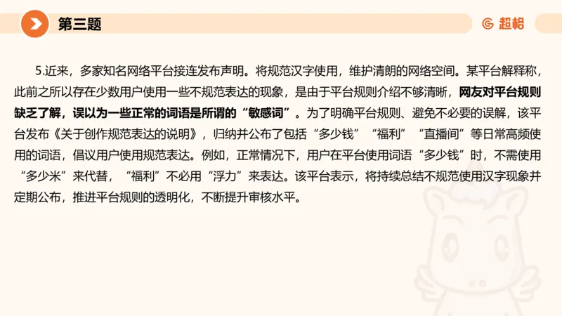 2024公务员申论刷题作文3_20231114214021_2026考公资料_（05）超格_行测申论2025超格合集(行测&申论&政治理论)_申论2025超格申论全家桶_24年冰哥申论-赠送_课件