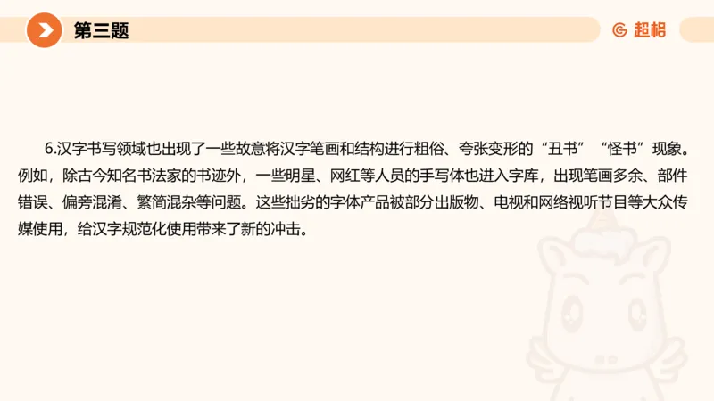 2024公务员申论刷题作文3_20231114214021_2026考公资料_（05）超格_行测申论2025超格合集(行测&申论&政治理论)_申论2025超格申论全家桶_24年冰哥申论-赠送_课件