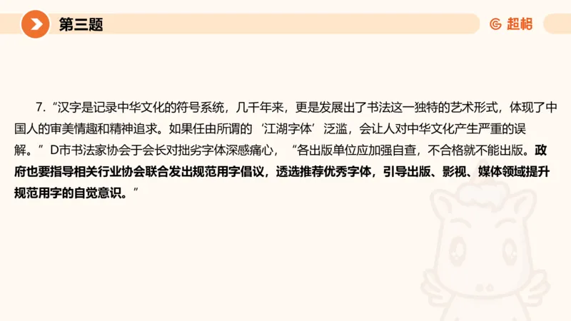 2024公务员申论刷题作文3_20231114214021_2026考公资料_（05）超格_行测申论2025超格合集(行测&申论&政治理论)_申论2025超格申论全家桶_24年冰哥申论-赠送_课件