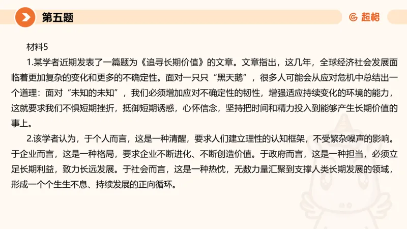 2024公务员申论刷题作文3_20231114214021_2026考公资料_（05）超格_行测申论2025超格合集(行测&申论&政治理论)_申论2025超格申论全家桶_24年冰哥申论-赠送_课件