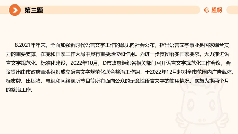 2024公务员申论刷题作文3_20231114214021_2026考公资料_（05）超格_行测申论2025超格合集(行测&申论&政治理论)_申论2025超格申论全家桶_24年冰哥申论-赠送_课件