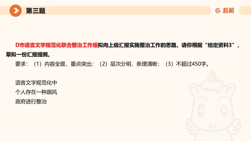 2024公务员申论刷题作文3_20231114214021_2026考公资料_（05）超格_行测申论2025超格合集(行测&申论&政治理论)_申论2025超格申论全家桶_24年冰哥申论-赠送_课件