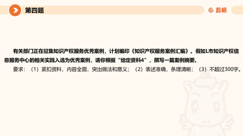 2024公务员申论刷题作文3_20231114214021_2026考公资料_（05）超格_行测申论2025超格合集(行测&申论&政治理论)_申论2025超格申论全家桶_24年冰哥申论-赠送_课件