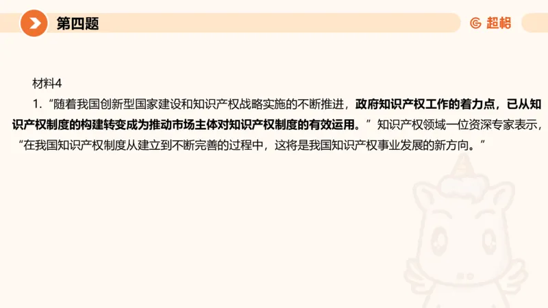 2024公务员申论刷题作文3_20231114214021_2026考公资料_（05）超格_行测申论2025超格合集(行测&申论&政治理论)_申论2025超格申论全家桶_24年冰哥申论-赠送_课件