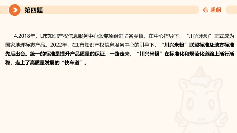 2024公务员申论刷题作文3_20231114214021_2026考公资料_（05）超格_行测申论2025超格合集(行测&申论&政治理论)_申论2025超格申论全家桶_24年冰哥申论-赠送_课件