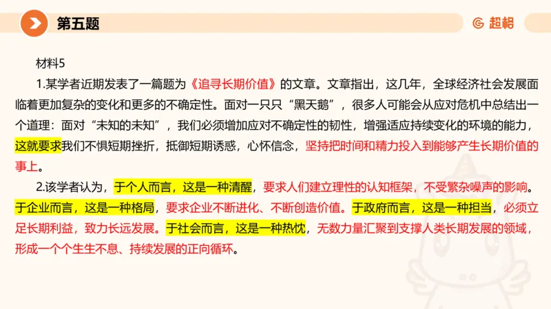 2024公务员申论刷题作文3_20231114214021_2026考公资料_（05）超格_行测申论2025超格合集(行测&申论&政治理论)_申论2025超格申论全家桶_24年冰哥申论-赠送_课件