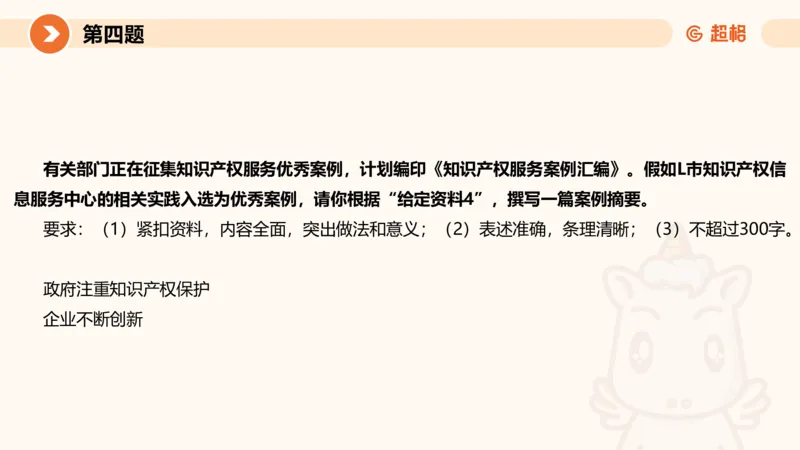 2024公务员申论刷题作文3_20231114214021_2026考公资料_（05）超格_行测申论2025超格合集(行测&申论&政治理论)_申论2025超格申论全家桶_24年冰哥申论-赠送_课件