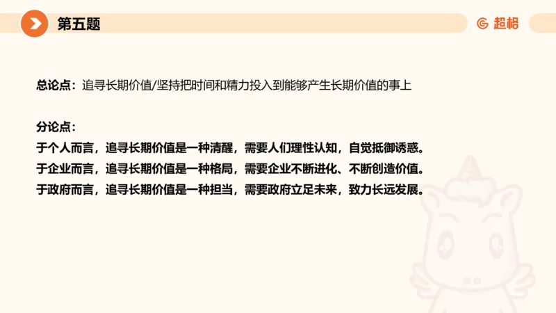 2024公务员申论刷题作文3_20231114214021_2026考公资料_（05）超格_行测申论2025超格合集(行测&申论&政治理论)_申论2025超格申论全家桶_24年冰哥申论-赠送_课件