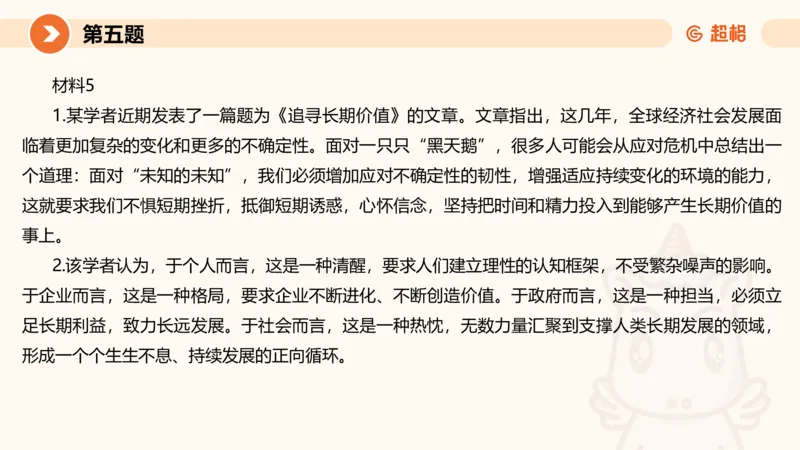 2024公务员申论刷题作文3_20231114214021_2026考公资料_（05）超格_行测申论2025超格合集(行测&申论&政治理论)_申论2025超格申论全家桶_24年冰哥申论-赠送_课件