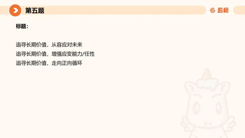 2024公务员申论刷题作文3_20231114214021_2026考公资料_（05）超格_行测申论2025超格合集(行测&申论&政治理论)_申论2025超格申论全家桶_24年冰哥申论-赠送_课件