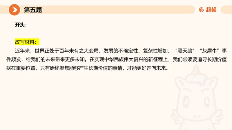 2024公务员申论刷题作文3_20231114214021_2026考公资料_（05）超格_行测申论2025超格合集(行测&申论&政治理论)_申论2025超格申论全家桶_24年冰哥申论-赠送_课件