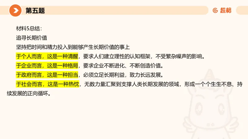 2024公务员申论刷题作文3_20231114214021_2026考公资料_（05）超格_行测申论2025超格合集(行测&申论&政治理论)_申论2025超格申论全家桶_24年冰哥申论-赠送_课件
