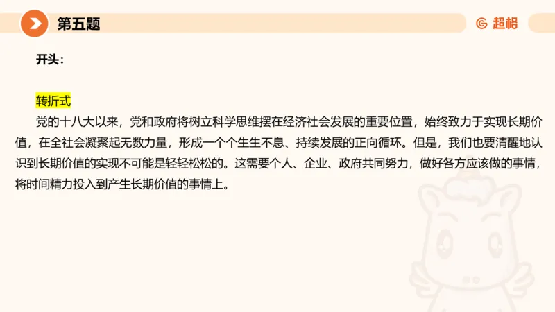 2024公务员申论刷题作文3_20231114214021_2026考公资料_（05）超格_行测申论2025超格合集(行测&申论&政治理论)_申论2025超格申论全家桶_24年冰哥申论-赠送_课件