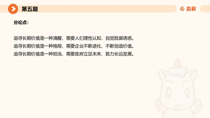 2024公务员申论刷题作文3_20231114214021_2026考公资料_（05）超格_行测申论2025超格合集(行测&申论&政治理论)_申论2025超格申论全家桶_24年冰哥申论-赠送_课件