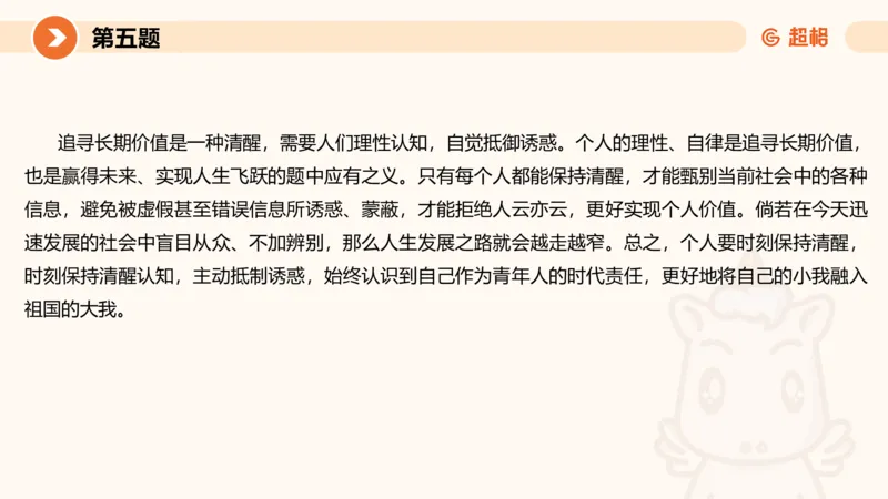 2024公务员申论刷题作文3_20231114214021_2026考公资料_（05）超格_行测申论2025超格合集(行测&申论&政治理论)_申论2025超格申论全家桶_24年冰哥申论-赠送_课件