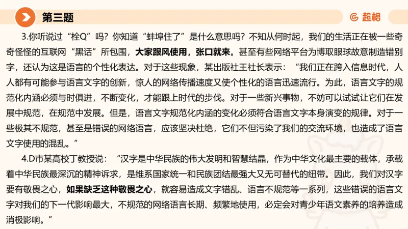 2024公务员申论刷题作文3_20231114214021_2026考公资料_（05）超格_行测申论2025超格合集(行测&申论&政治理论)_申论2025超格申论全家桶_24年冰哥申论-赠送_课件
