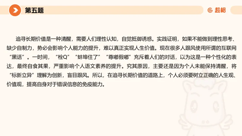 2024公务员申论刷题作文3_20231114214021_2026考公资料_（05）超格_行测申论2025超格合集(行测&申论&政治理论)_申论2025超格申论全家桶_24年冰哥申论-赠送_课件