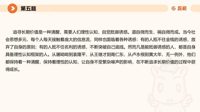 2024公务员申论刷题作文3_20231114214021_2026考公资料_（05）超格_行测申论2025超格合集(行测&申论&政治理论)_申论2025超格申论全家桶_24年冰哥申论-赠送_课件