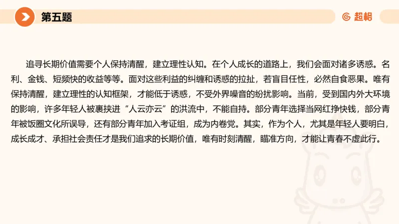 2024公务员申论刷题作文3_20231114214021_2026考公资料_（05）超格_行测申论2025超格合集(行测&申论&政治理论)_申论2025超格申论全家桶_24年冰哥申论-赠送_课件