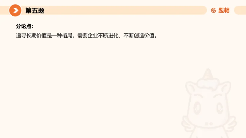 2024公务员申论刷题作文3_20231114214021_2026考公资料_（05）超格_行测申论2025超格合集(行测&申论&政治理论)_申论2025超格申论全家桶_24年冰哥申论-赠送_课件