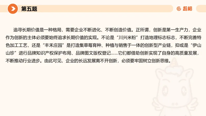 2024公务员申论刷题作文3_20231114214021_2026考公资料_（05）超格_行测申论2025超格合集(行测&申论&政治理论)_申论2025超格申论全家桶_24年冰哥申论-赠送_课件