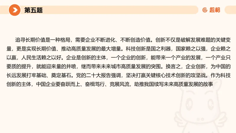 2024公务员申论刷题作文3_20231114214021_2026考公资料_（05）超格_行测申论2025超格合集(行测&申论&政治理论)_申论2025超格申论全家桶_24年冰哥申论-赠送_课件