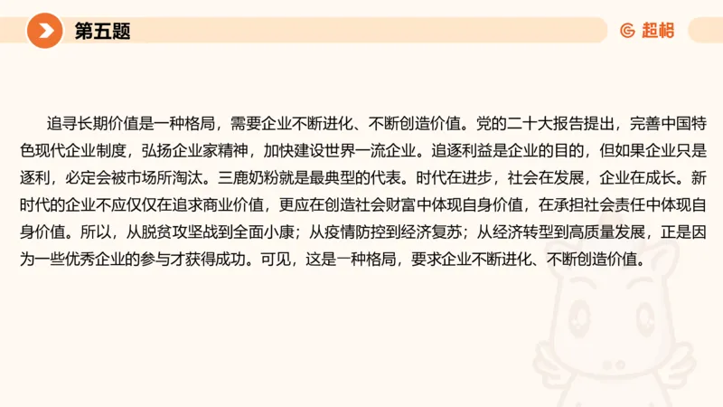 2024公务员申论刷题作文3_20231114214021_2026考公资料_（05）超格_行测申论2025超格合集(行测&申论&政治理论)_申论2025超格申论全家桶_24年冰哥申论-赠送_课件