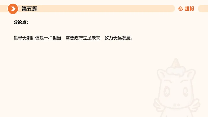 2024公务员申论刷题作文3_20231114214021_2026考公资料_（05）超格_行测申论2025超格合集(行测&申论&政治理论)_申论2025超格申论全家桶_24年冰哥申论-赠送_课件